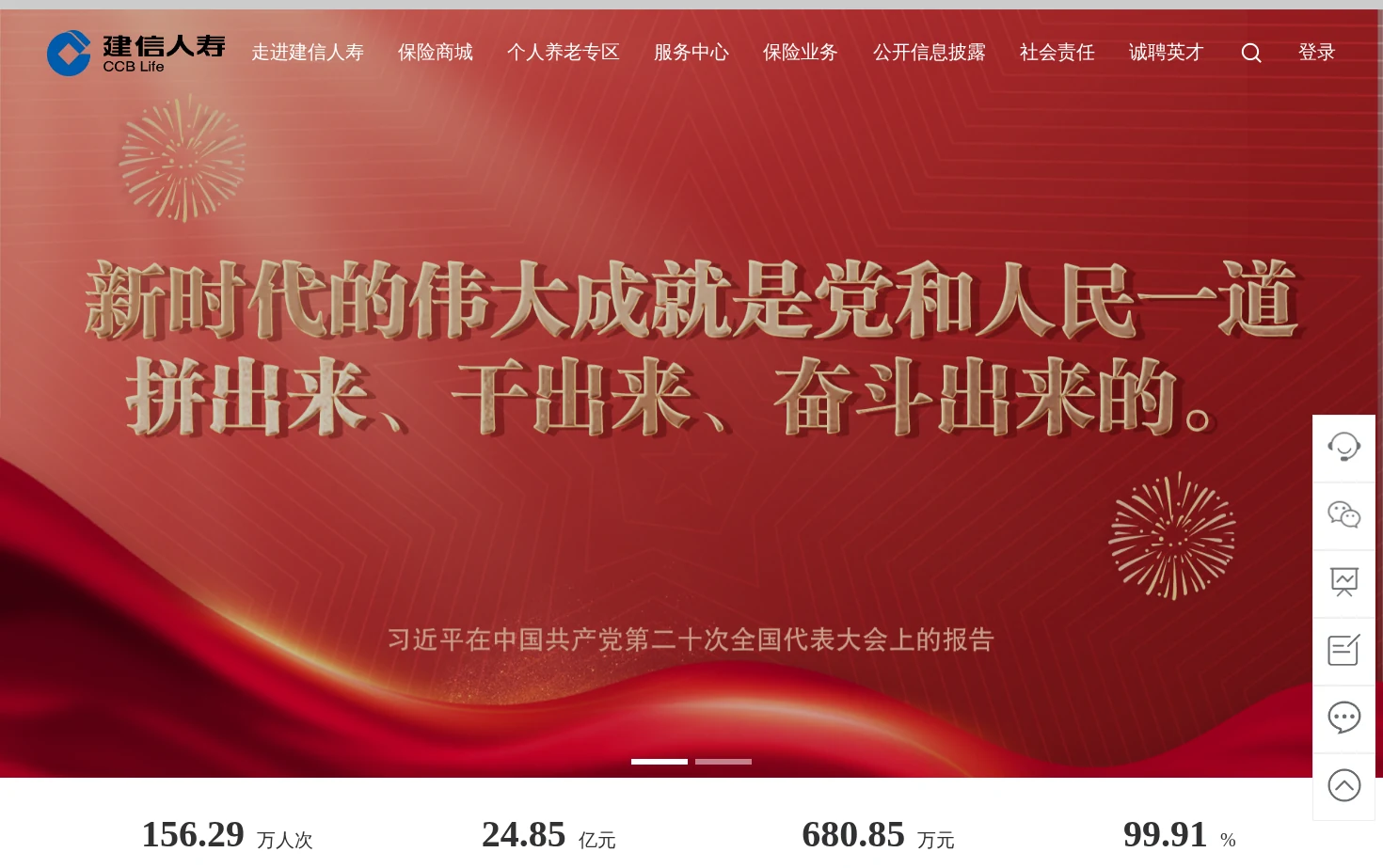 建信人寿 页面快照